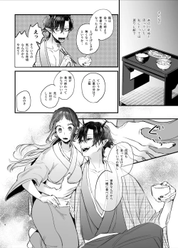 Page 10 of Ikenie Onna wa Kodoku na Onigami-sama ni Tsugai Koubi de Otosareru