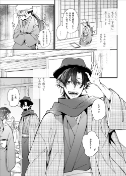 Page 13 of Ikenie Onna wa Kodoku na Onigami-sama ni Tsugai Koubi de Otosareru