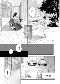 Page 7 of Ikenie Onna wa Kodoku na Onigami-sama ni Tsugai Koubi de Otosareru