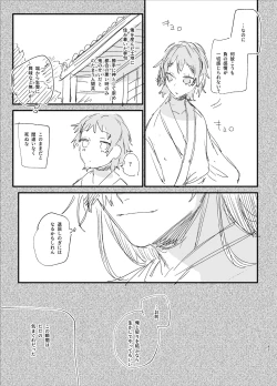 Page 85 of Ikenie Onna wa Kodoku na Onigami-sama ni Tsugai Koubi de Otosareru