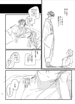 Page 88 of Ikenie Onna wa Kodoku na Onigami-sama ni Tsugai Koubi de Otosareru