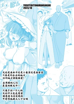 Page 38 of Doko demo Ecchi Sasete Kureru Narumi-chan | 不管在什么地方都允许做爱的成美酱