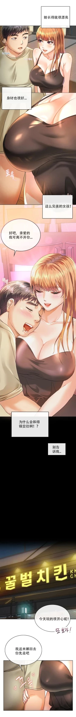 Page 12 of I Can't Stand It,Ajumma第2-6话