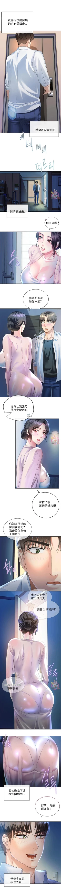 Page 19 of I Can't Stand It,Ajumma第2-6话