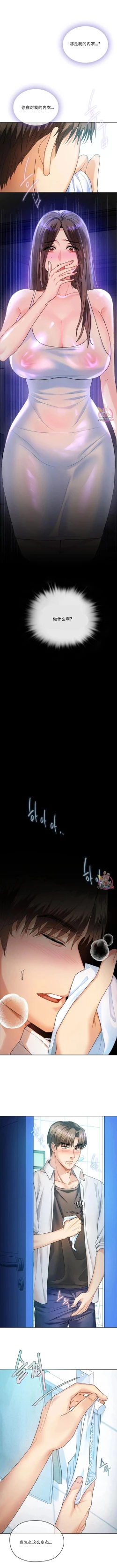 Page 23 of I Can't Stand It,Ajumma第2-6话