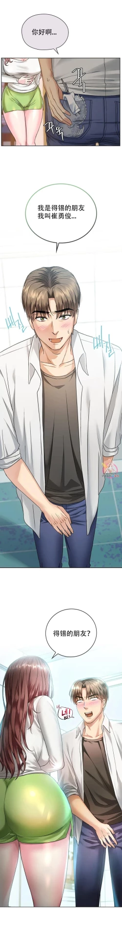 Page 2 of I Can't Stand It,Ajumma第2-6话