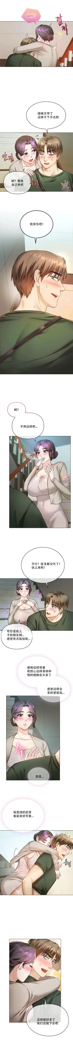 Page 58 of I Can't Stand It,Ajumma第2-6话