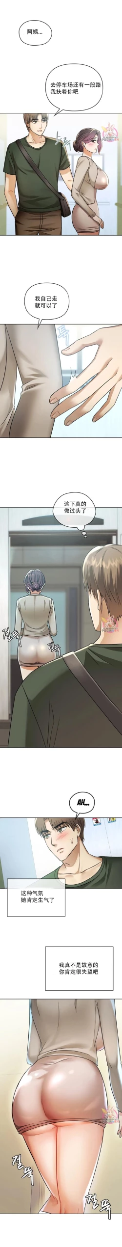 Page 67 of I Can't Stand It,Ajumma第2-6话