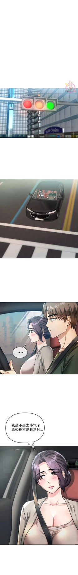 Page 69 of I Can't Stand It,Ajumma第2-6话