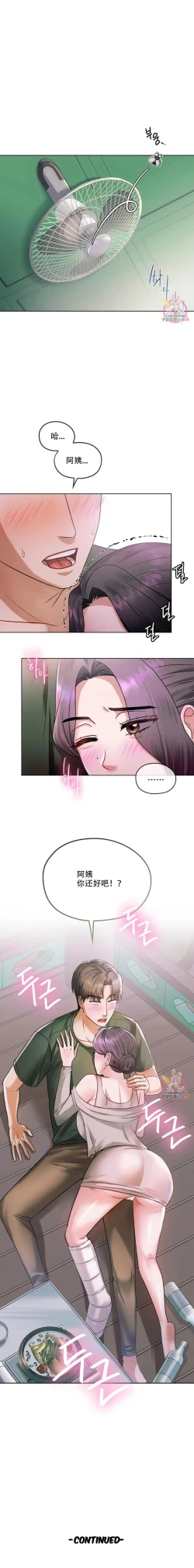 Page 78 of I Can't Stand It,Ajumma第2-6话