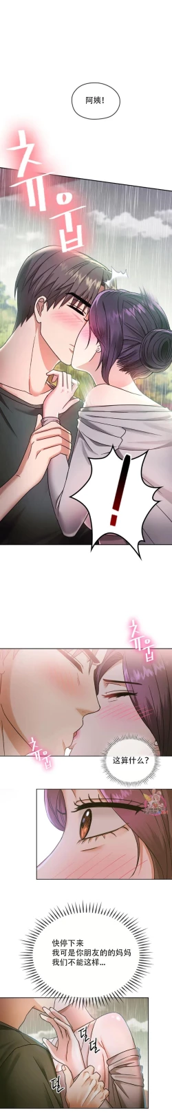 Page 80 of I Can't Stand It,Ajumma第2-6话