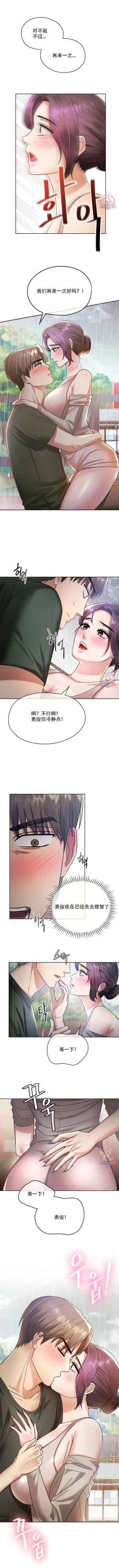 Page 82 of I Can't Stand It,Ajumma第2-6话