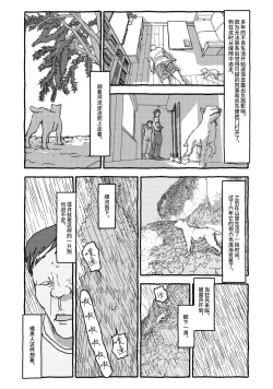 Page 110 of Deatte 4-Kounen De Gattai Part 2|相遇四光年后合体 中篇