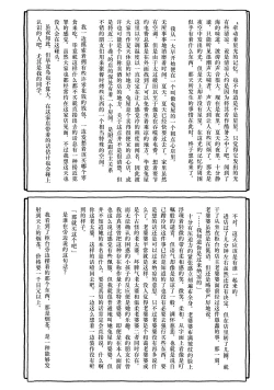 Page 115 of Deatte 4-Kounen De Gattai Part 2|相遇四光年后合体 中篇