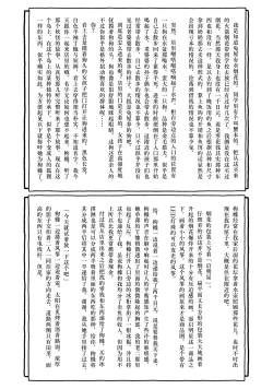 Page 116 of Deatte 4-Kounen De Gattai Part 2|相遇四光年后合体 中篇