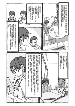 Page 76 of Deatte 4-Kounen De Gattai Part 2|相遇四光年后合体 中篇