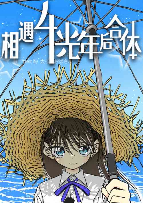 Download Deatte 4-Kounen De Gattai Part 2|相遇四光年后合体 中篇