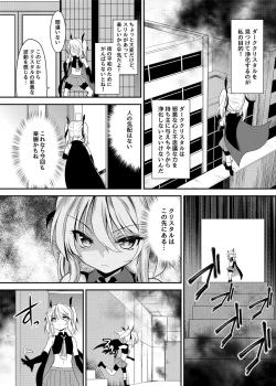 Page 5 of Kaitou Shoujo Mysty Lady - PHANTOM THIEF GIRL MYSTY LADY