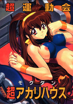 Download Chou Undoukai Chou Akari House