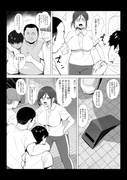 Page 5 of Sensei wa Toile ja Arimasen!