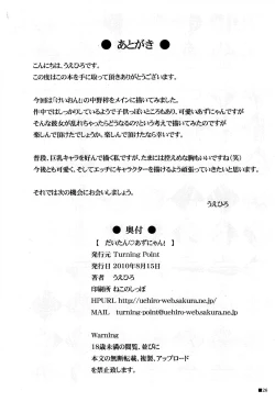 Page 25 of Daitan Azunyan!