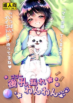 Page 1 of Gokou Hore Wanwan