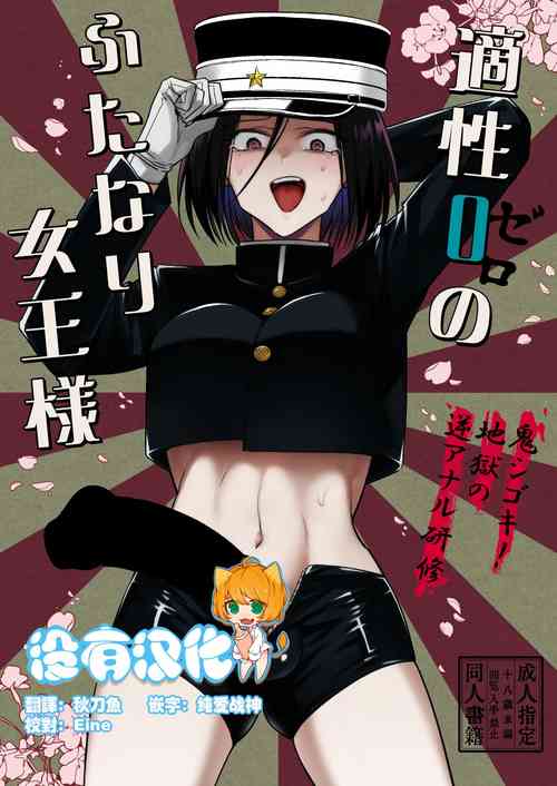 Download Tekisei 0 no Futanari JoouOni Shigoki! Jigoku no Gyaku Anal Kenshuu-