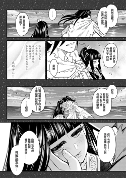 Page 29 of Eisei no tsumi Kouhen | 永世之罪 後篇