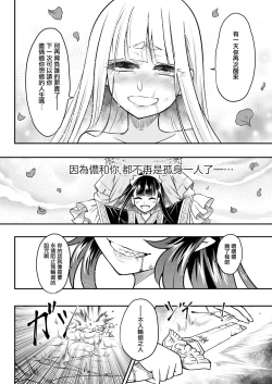 Page 35 of Eisei no tsumi Kouhen | 永世之罪 後篇