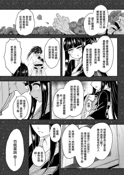 Page 4 of Eisei no tsumi Kouhen | 永世之罪 後篇
