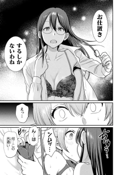 Page 13 of Bessatsu Comic Unreal Wakarase Yuri Hen Vol. 2