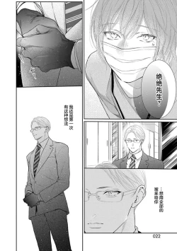 Page 24 of yoakewo kou kemonotachi | 渴望夜尽天明的野兽们 1