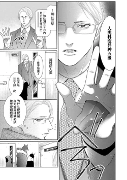 Page 9 of yoakewo kou kemonotachi | 渴望夜尽天明的野兽们 1