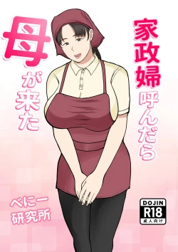 Page 1 of Kaseifu Yondara Haha ga Kita