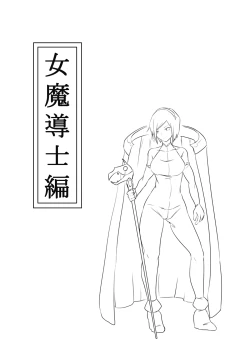 Page 13 of Onna Boukensha ga Inma ni Tsukamatta Hanashi