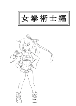 Page 3 of Onna Boukensha ga Inma ni Tsukamatta Hanashi