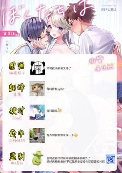 Page 112 of boku tati ha o nee tyan no toriko~0004话後