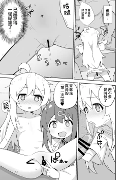 Page 13 of Onii-chan wa Puniman! | 歐尼醬的軟嫩小穴!