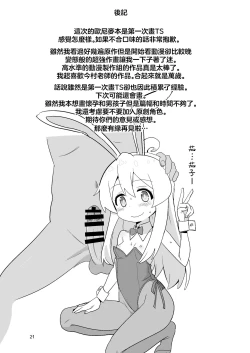 Page 21 of Onii-chan wa Puniman! | 歐尼醬的軟嫩小穴!