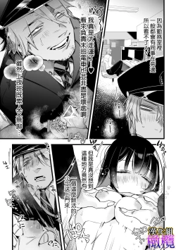 Page 10 of Saishū densha suimin kan｜末班电车上的睡奸