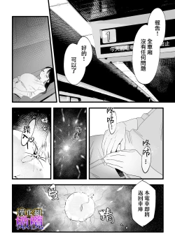 Page 21 of Saishū densha suimin kan｜末班电车上的睡奸