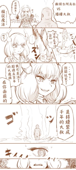 Page 1 of Aura VS tanetsuke ojisan | 阿烏拉VS播種大叔