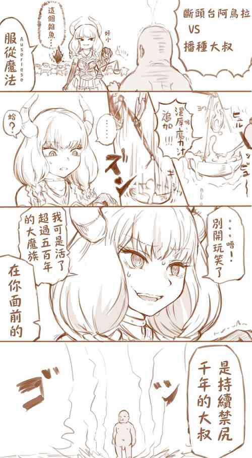 Download Aura VS tanetsuke ojisan | 阿烏拉VS播種大叔