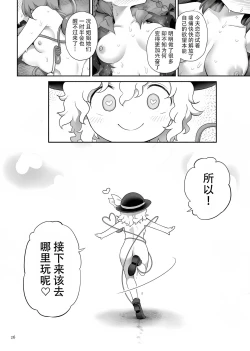 Page 26 of [Unmei no Ikasumi (Harusame) Super Id (Touhou Project) [Chinese] [79%汉化组] [Digital]