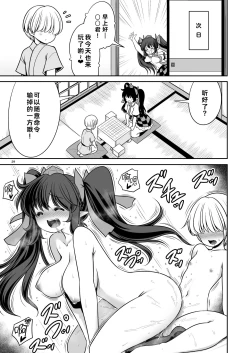 Page 29 of Doko demo Ecchi Sasete Kureru Narumi-chan | 不管在什么地方都允许做爱的成美酱