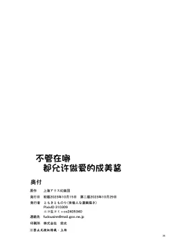 Page 36 of Doko demo Ecchi Sasete Kureru Narumi-chan | 不管在什么地方都允许做爱的成美酱