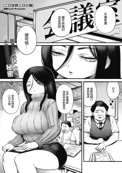Page 2 of Futakuchi Onna no Niguchi-san