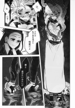 Page 17 of Doku o Kurawaba