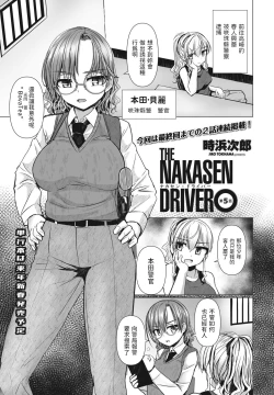 Page 1 of THE NAKASEN DRIVER Ch. 5