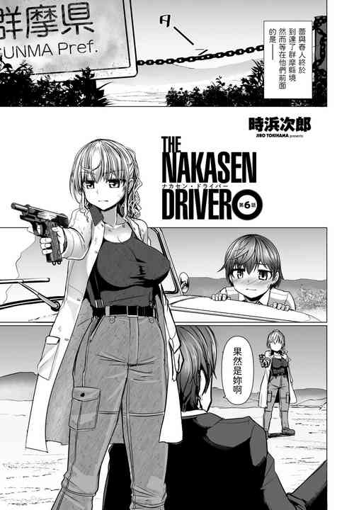 Download THE NAKASEN DRIVER Ch. 6
